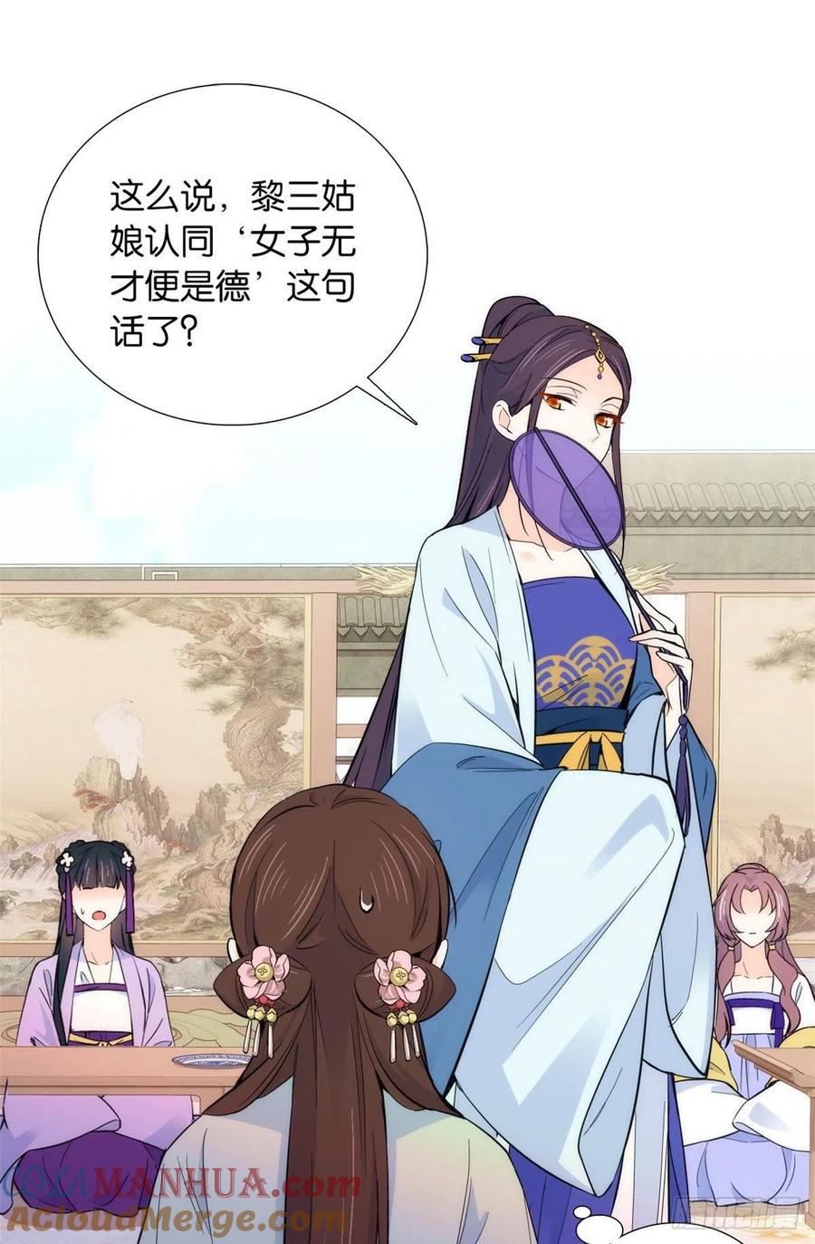 韶光慢 - 第89话 这姑娘是来砸场子的吧？ - 第9张图