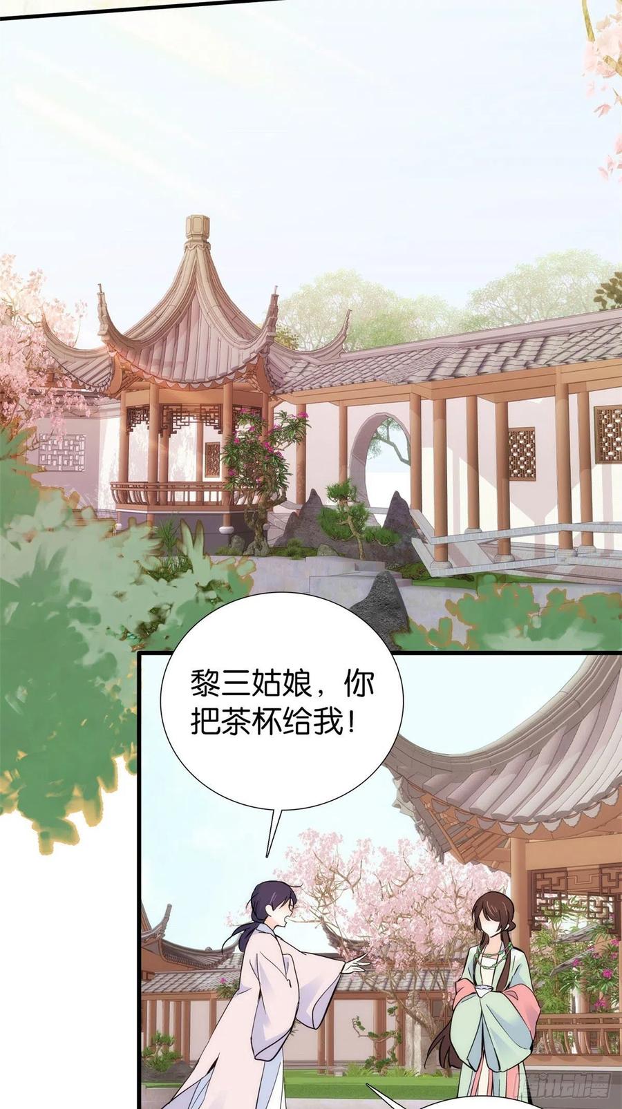 韶光慢 - 第89话 这姑娘是来砸场子的吧？ - 第32张图