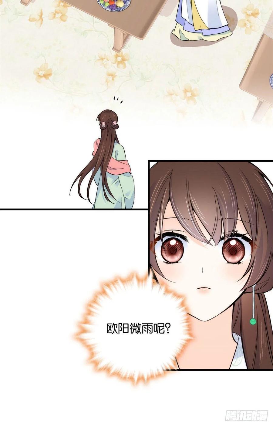 韶光慢 - 第89话 这姑娘是来砸场子的吧？ - 第22张图