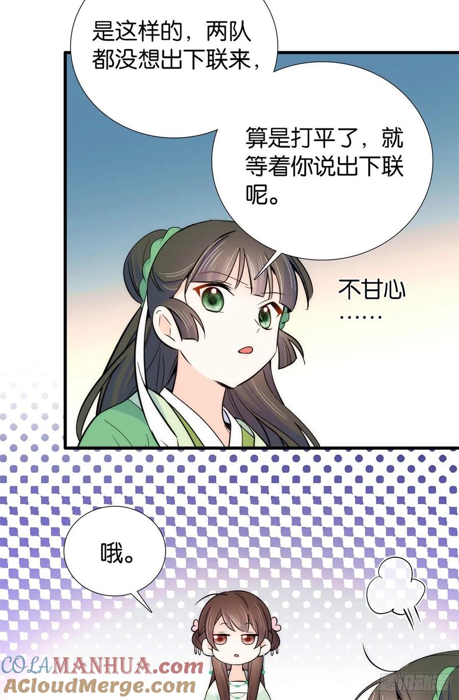 韶光慢 - 第90话 大概多管闲事是学了我父亲吧 - 第19张图