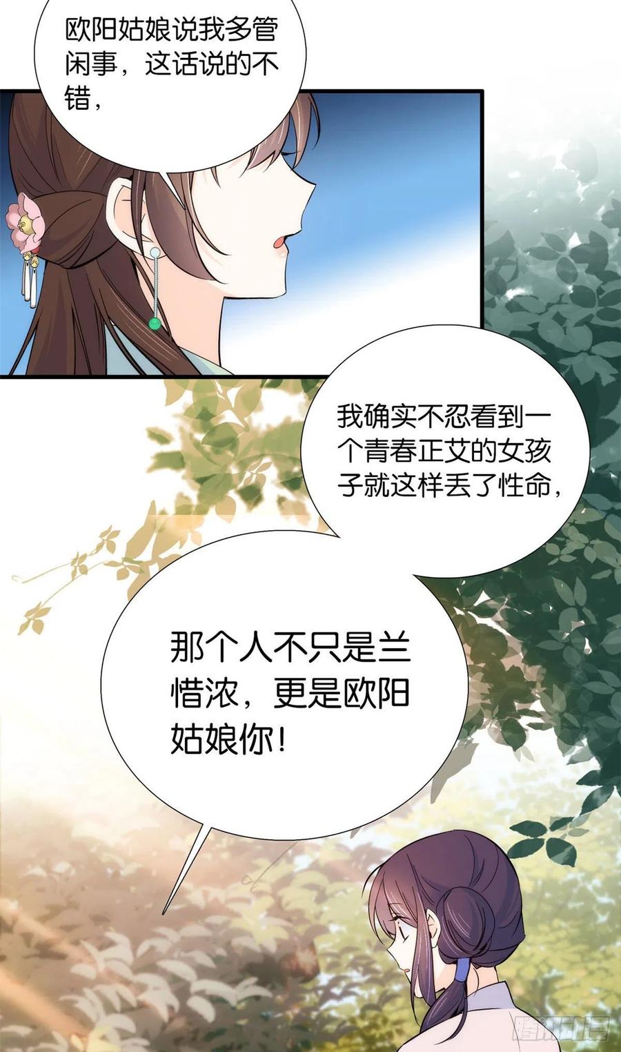 韶光慢 - 第90话 大概多管闲事是学了我父亲吧 - 第14张图