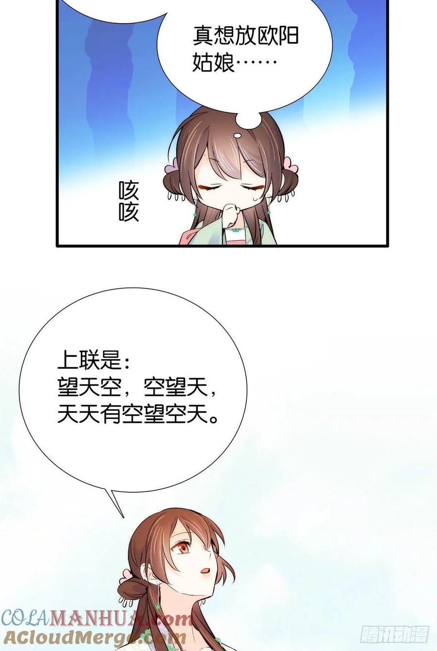 韶光慢 - 第90话 大概多管闲事是学了我父亲吧 - 第21张图