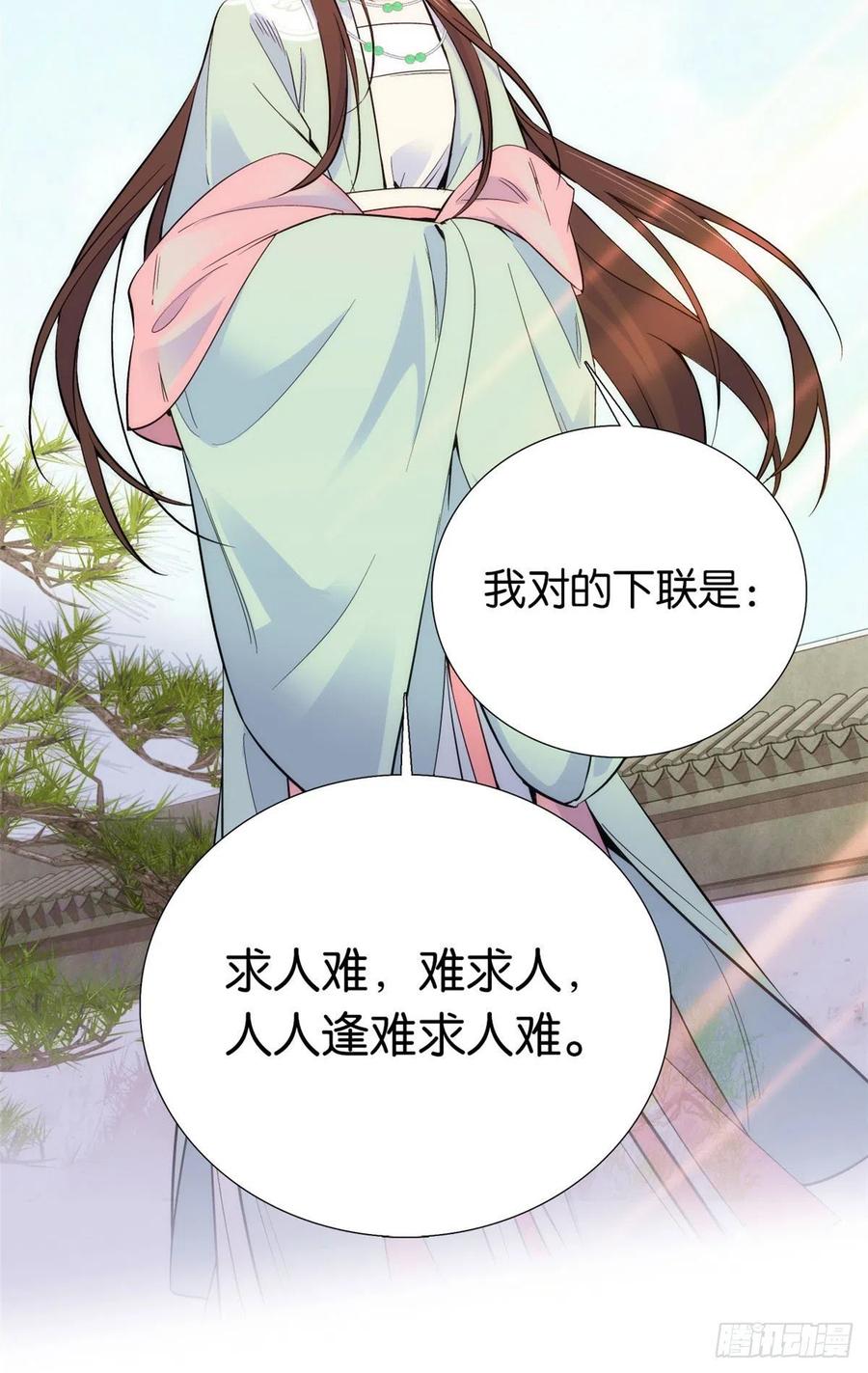 韶光慢 - 第90话 大概多管闲事是学了我父亲吧 - 第22张图