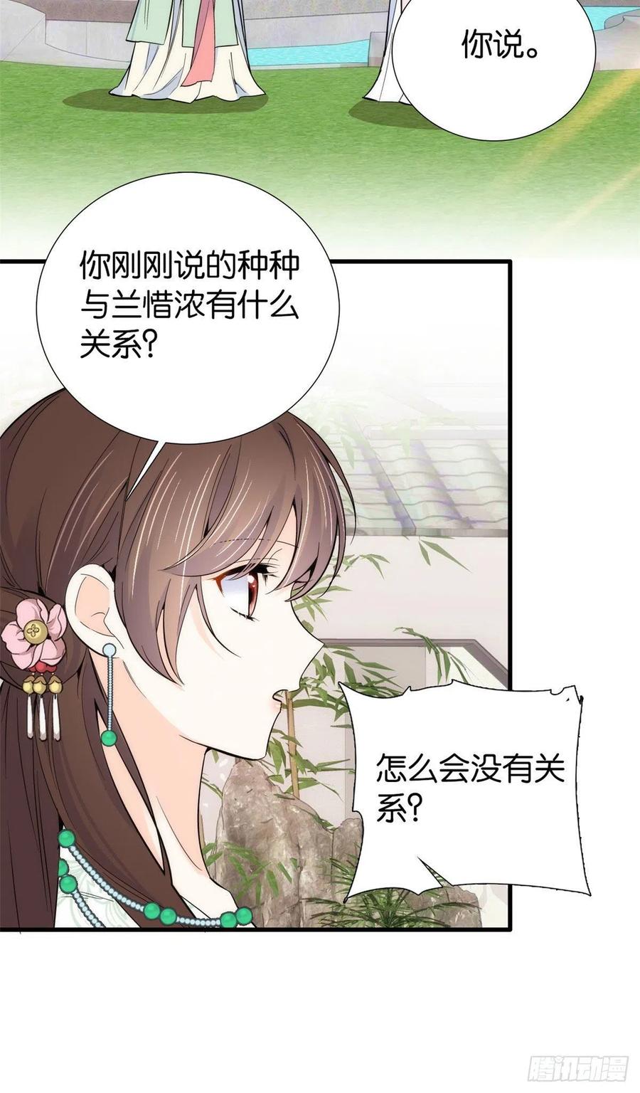 韶光慢 - 第90话 大概多管闲事是学了我父亲吧 - 第8张图