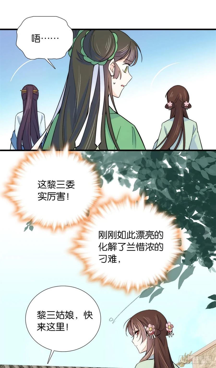 韶光慢 - 第90话 大概多管闲事是学了我父亲吧 - 第28张图