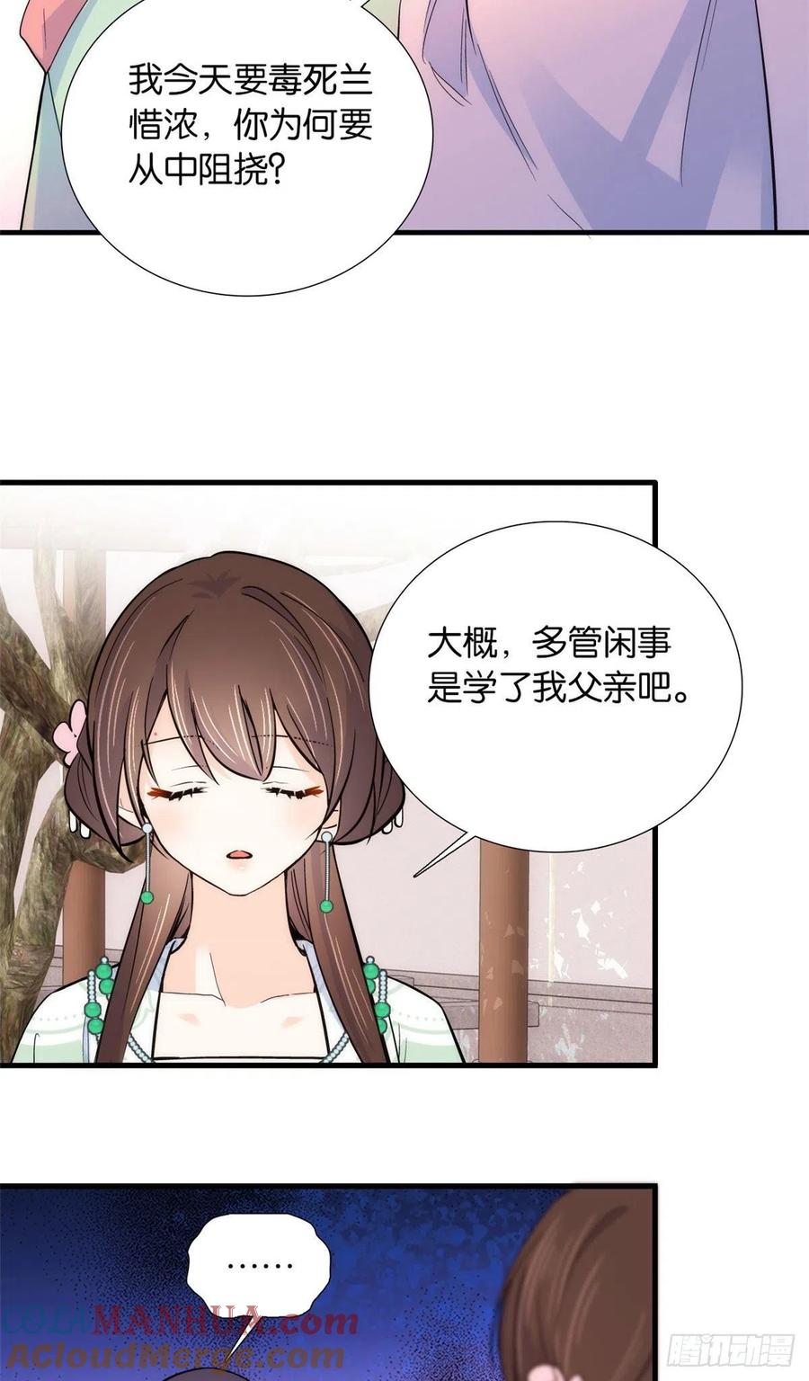 韶光慢 - 第90话 大概多管闲事是学了我父亲吧 - 第5张图