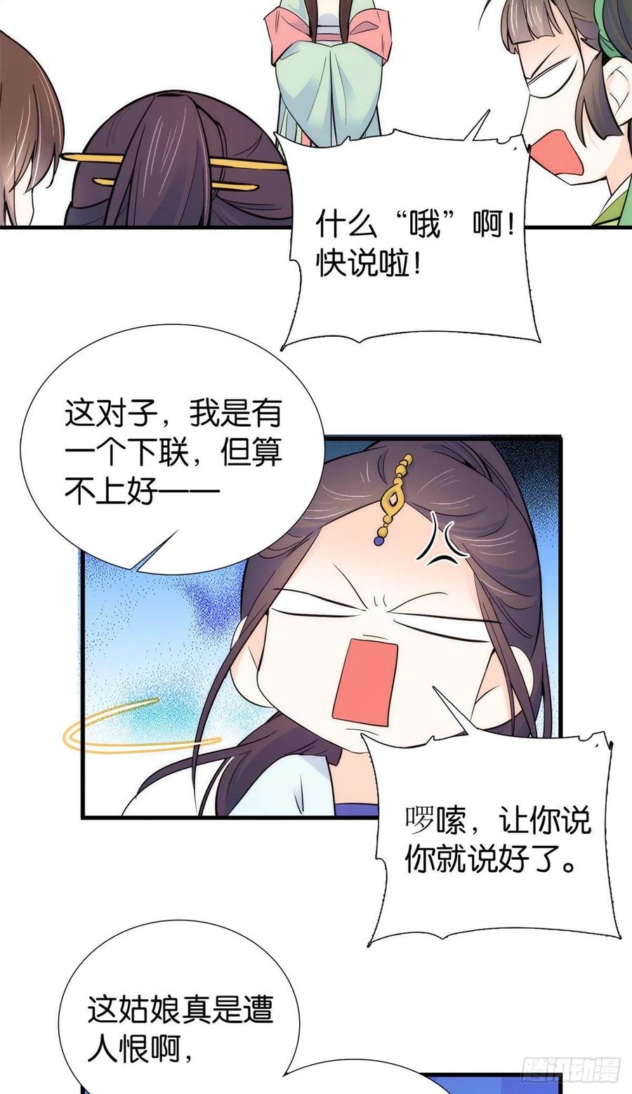 韶光慢 - 第90话 大概多管闲事是学了我父亲吧 - 第20张图