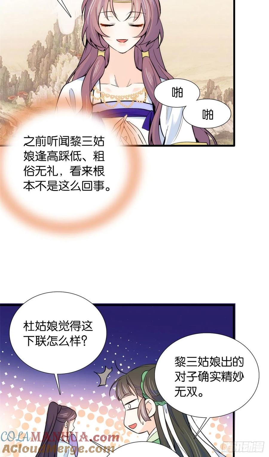 韶光慢 - 第90话 大概多管闲事是学了我父亲吧 - 第25张图