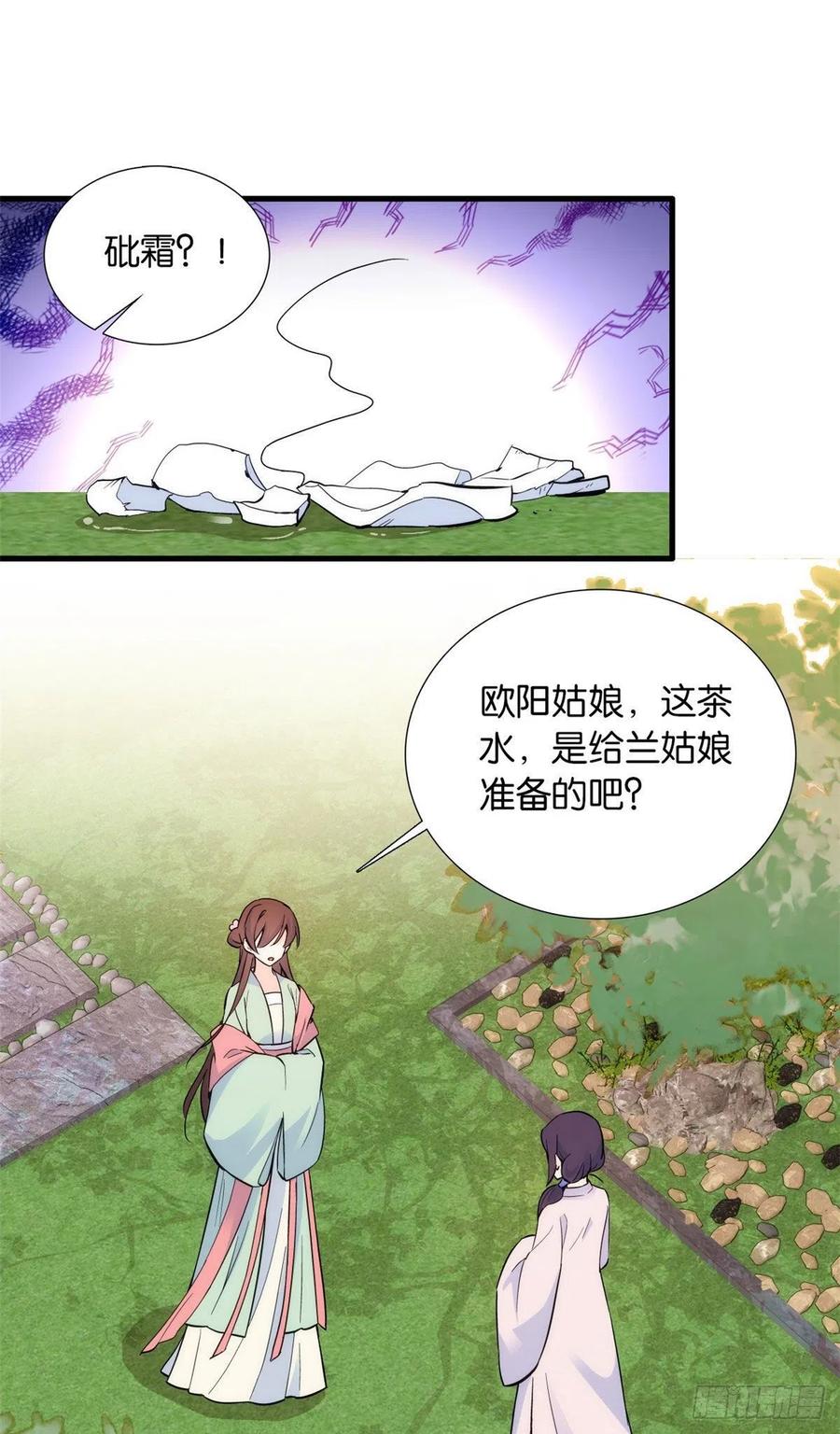 韶光慢 - 第90话 大概多管闲事是学了我父亲吧 - 第2张图