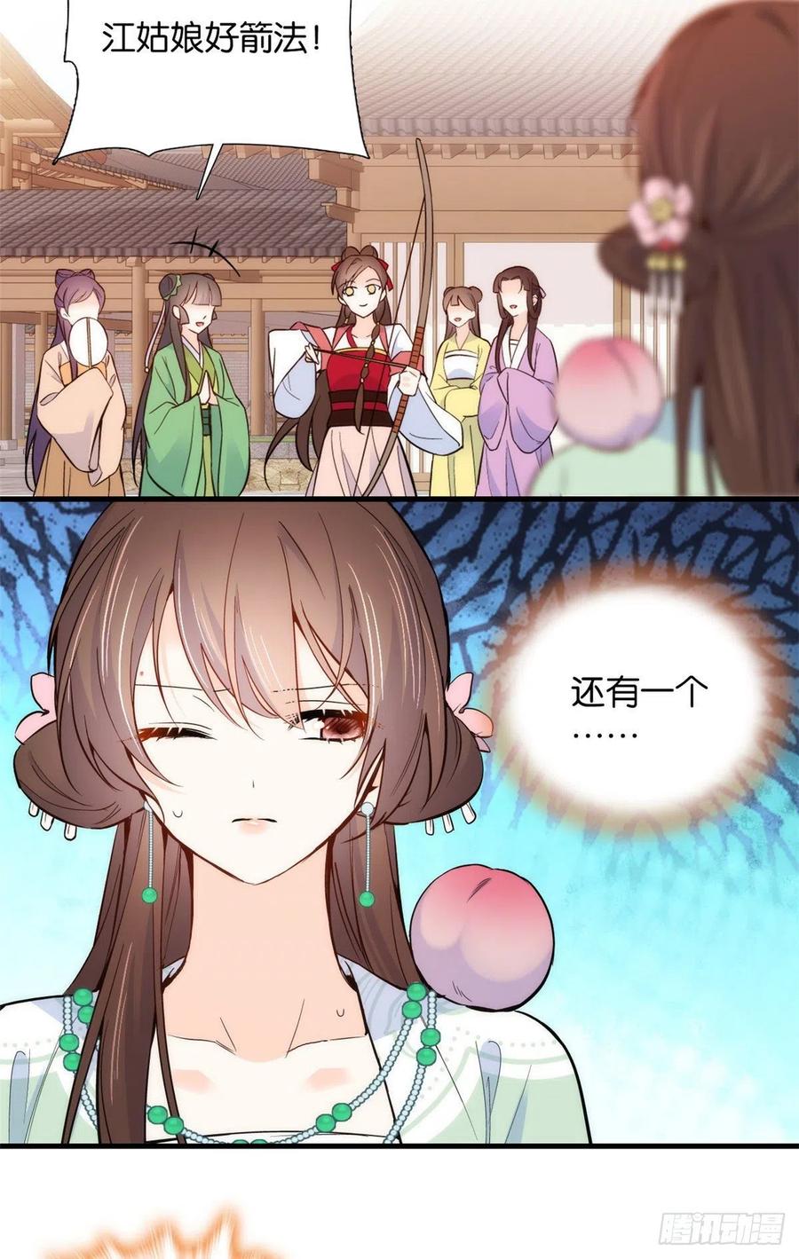 韶光慢 - 第91话 黎姑娘，你可千万不要动 - 第40张图