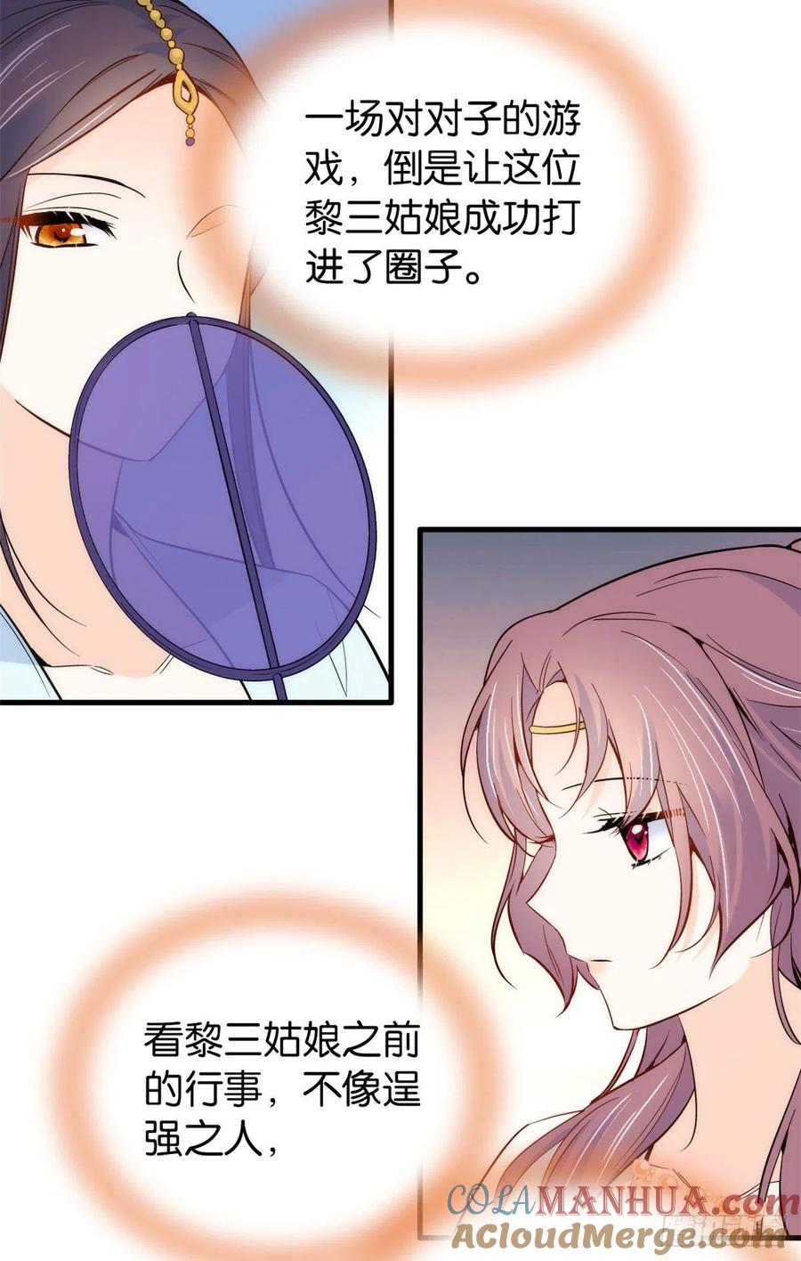 韶光慢 - 第91话 黎姑娘，你可千万不要动 - 第21张图