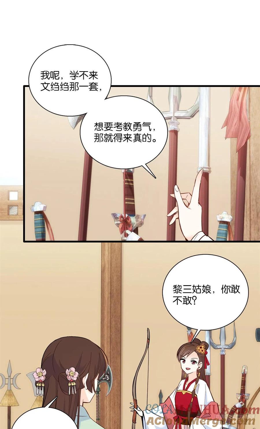 韶光慢 - 第91话 黎姑娘，你可千万不要动 - 第9张图