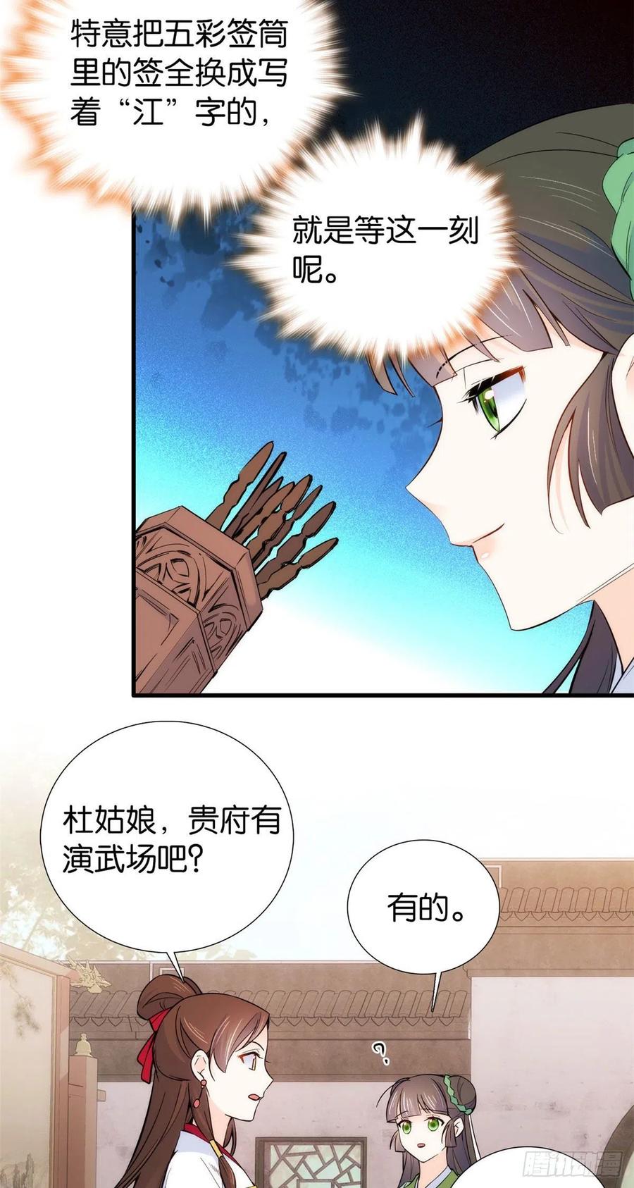 韶光慢 - 第91话 黎姑娘，你可千万不要动 - 第4张图