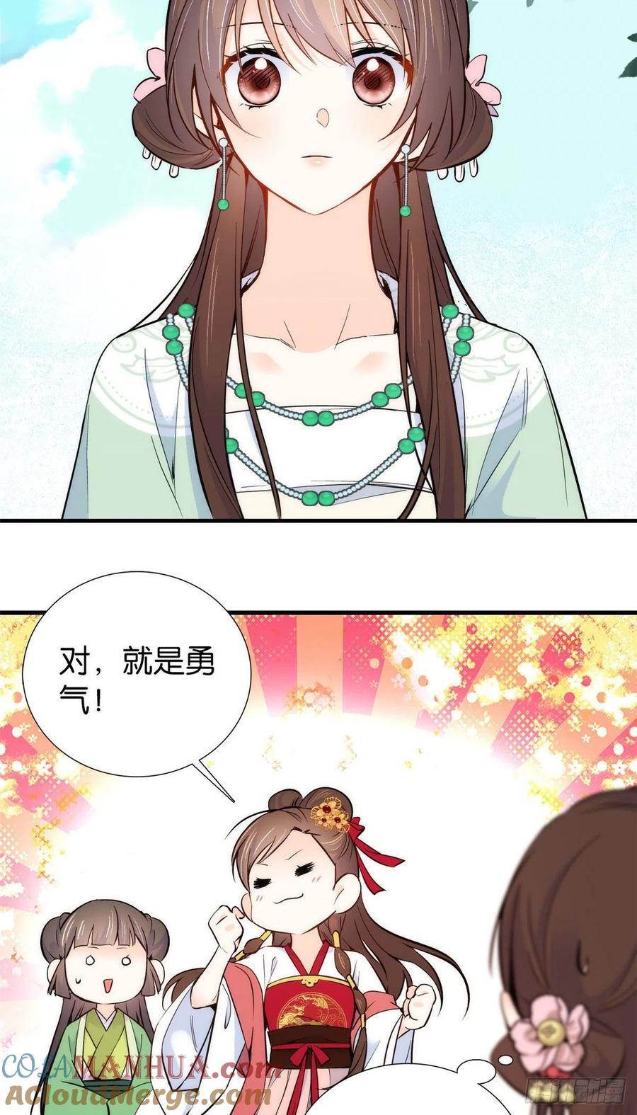 韶光慢 - 第91话 黎姑娘，你可千万不要动 - 第7张图