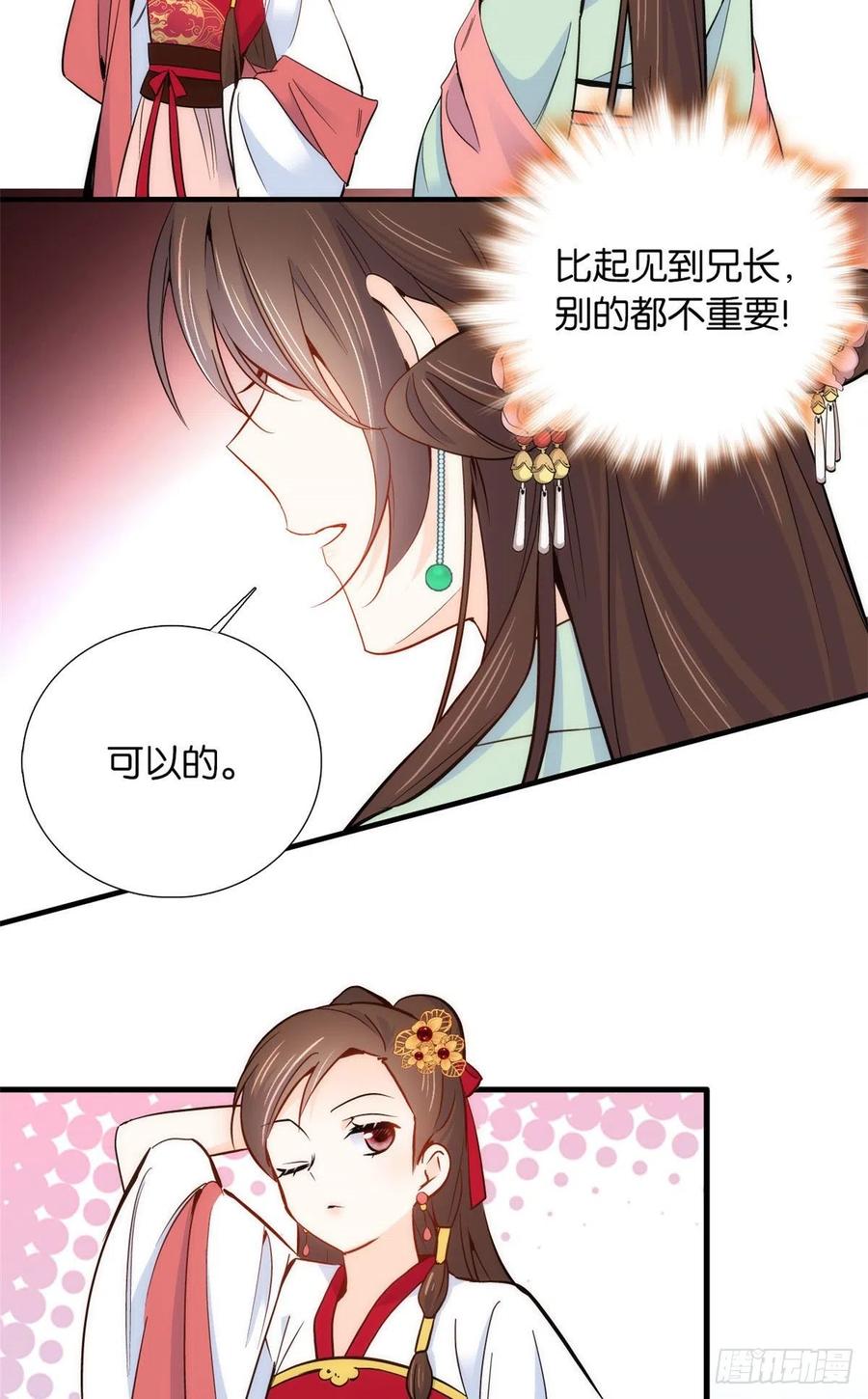 韶光慢 - 第91话 黎姑娘，你可千万不要动 - 第18张图