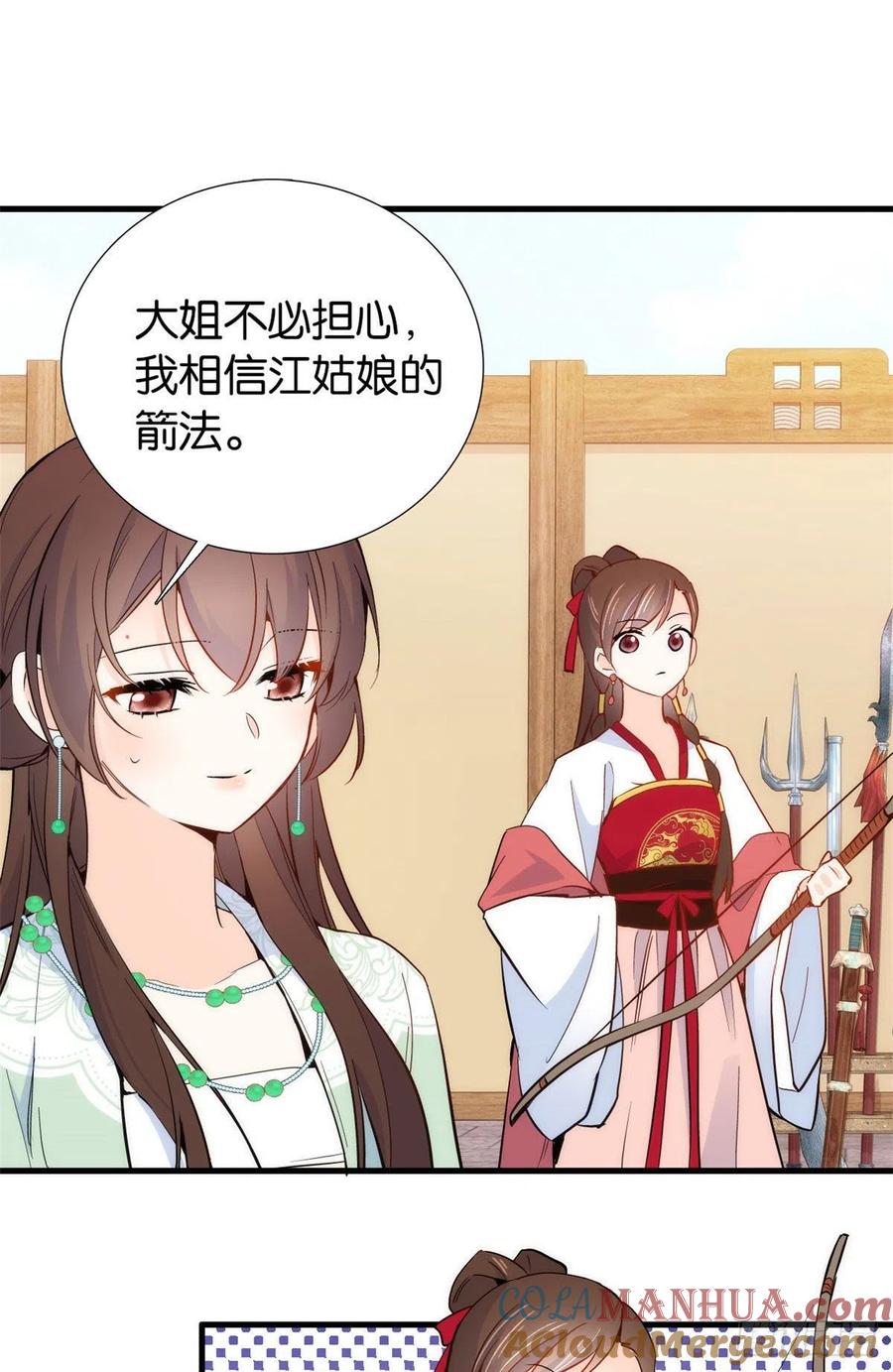 韶光慢 - 第91话 黎姑娘，你可千万不要动 - 第23张图