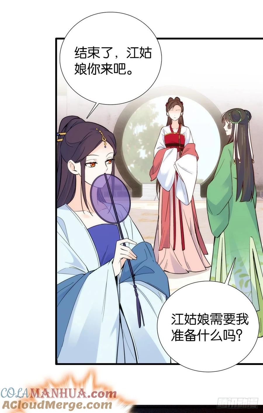 韶光慢 - 第91话 黎姑娘，你可千万不要动 - 第3张图