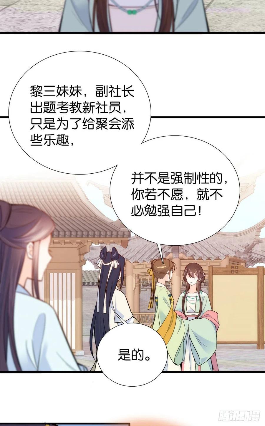 韶光慢 - 第91话 黎姑娘，你可千万不要动 - 第20张图