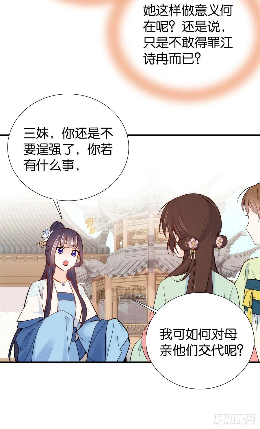 韶光慢 - 第91话 黎姑娘，你可千万不要动 - 第22张图