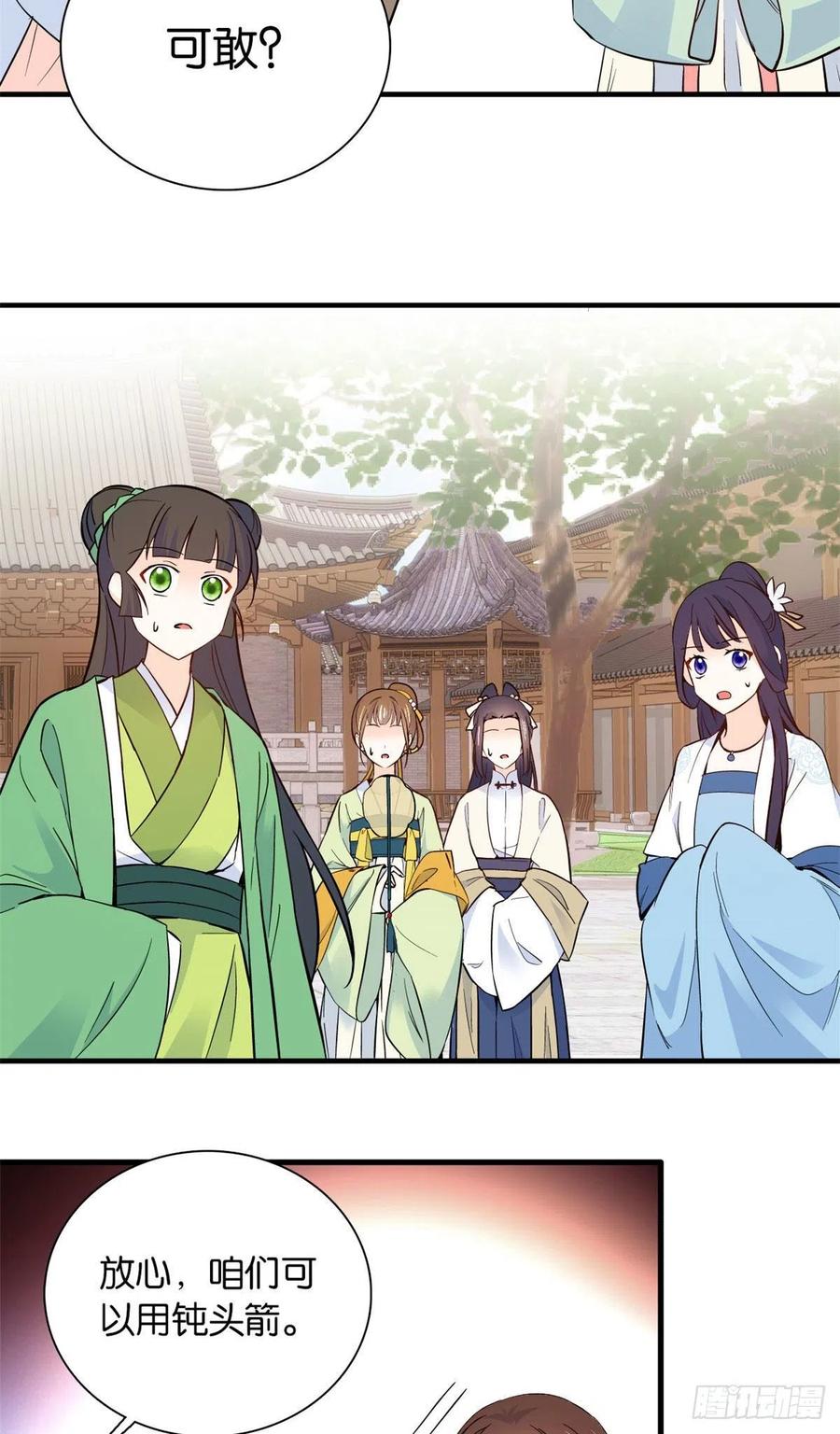 韶光慢 - 第91话 黎姑娘，你可千万不要动 - 第12张图