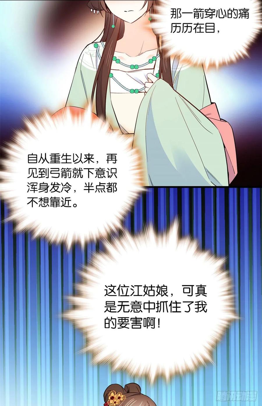 韶光慢 - 第91话 黎姑娘，你可千万不要动 - 第14张图