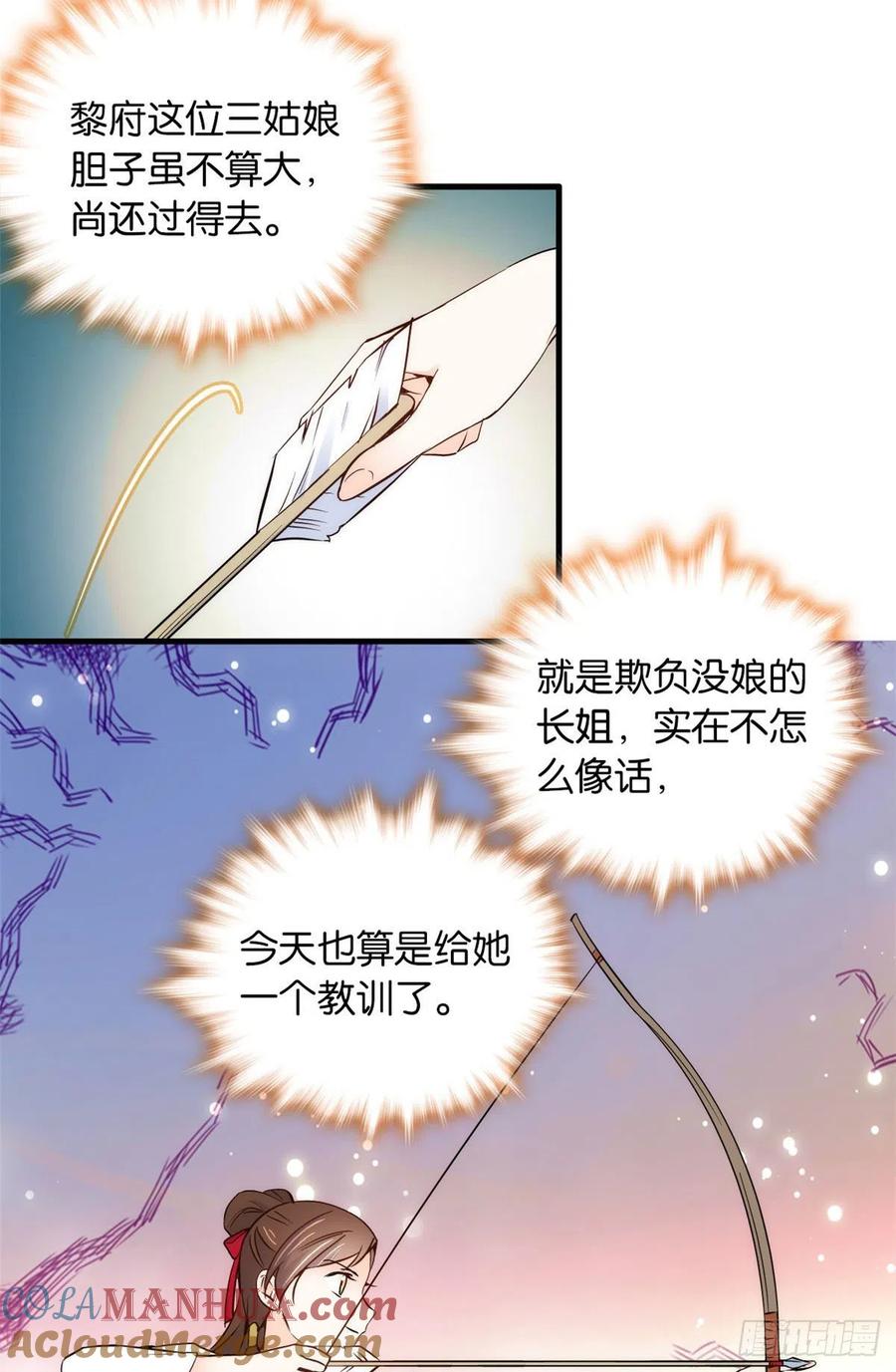 韶光慢 - 第91话 黎姑娘，你可千万不要动 - 第41张图