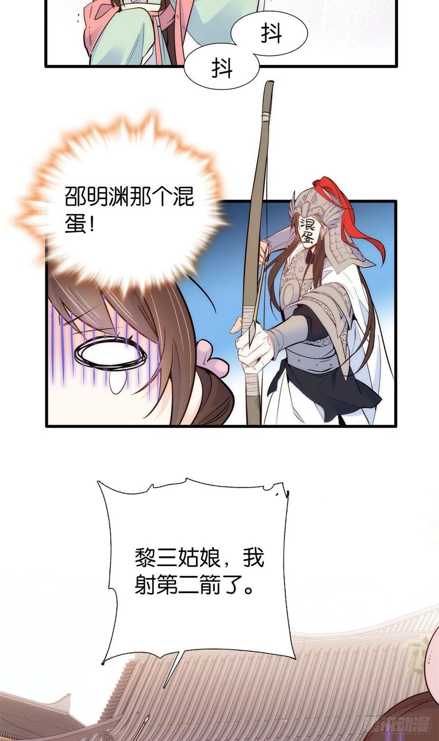 韶光慢 - 第91话 黎姑娘，你可千万不要动 - 第34张图