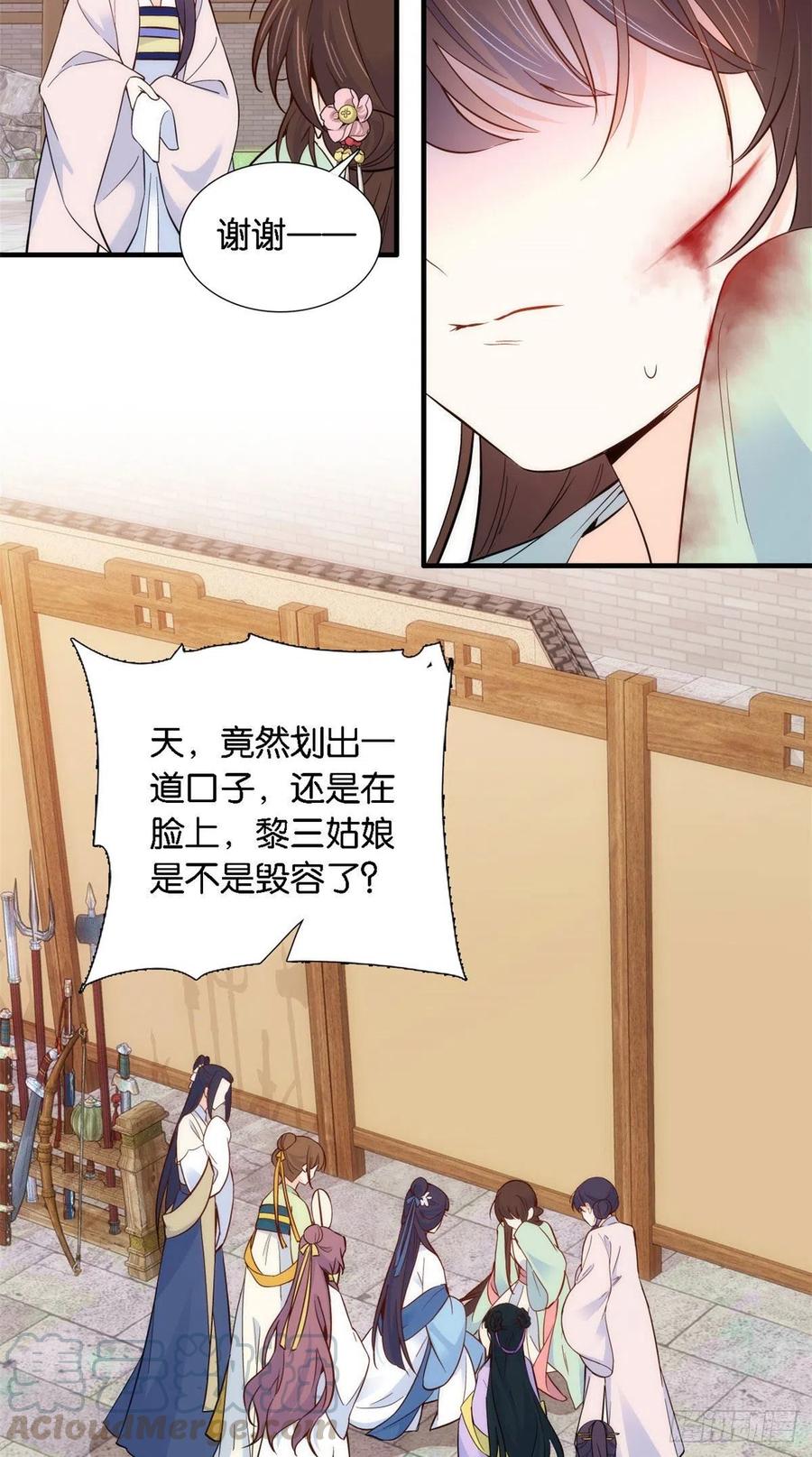 韶光慢 - 第92话 黎姑娘是不是毁容了？ - 第27张图