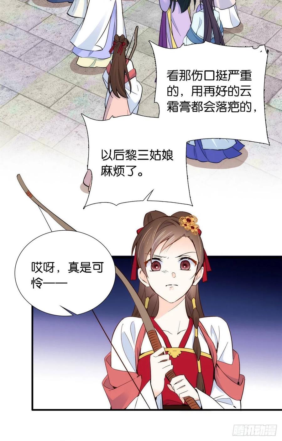 韶光慢 - 第92话 黎姑娘是不是毁容了？ - 第28张图