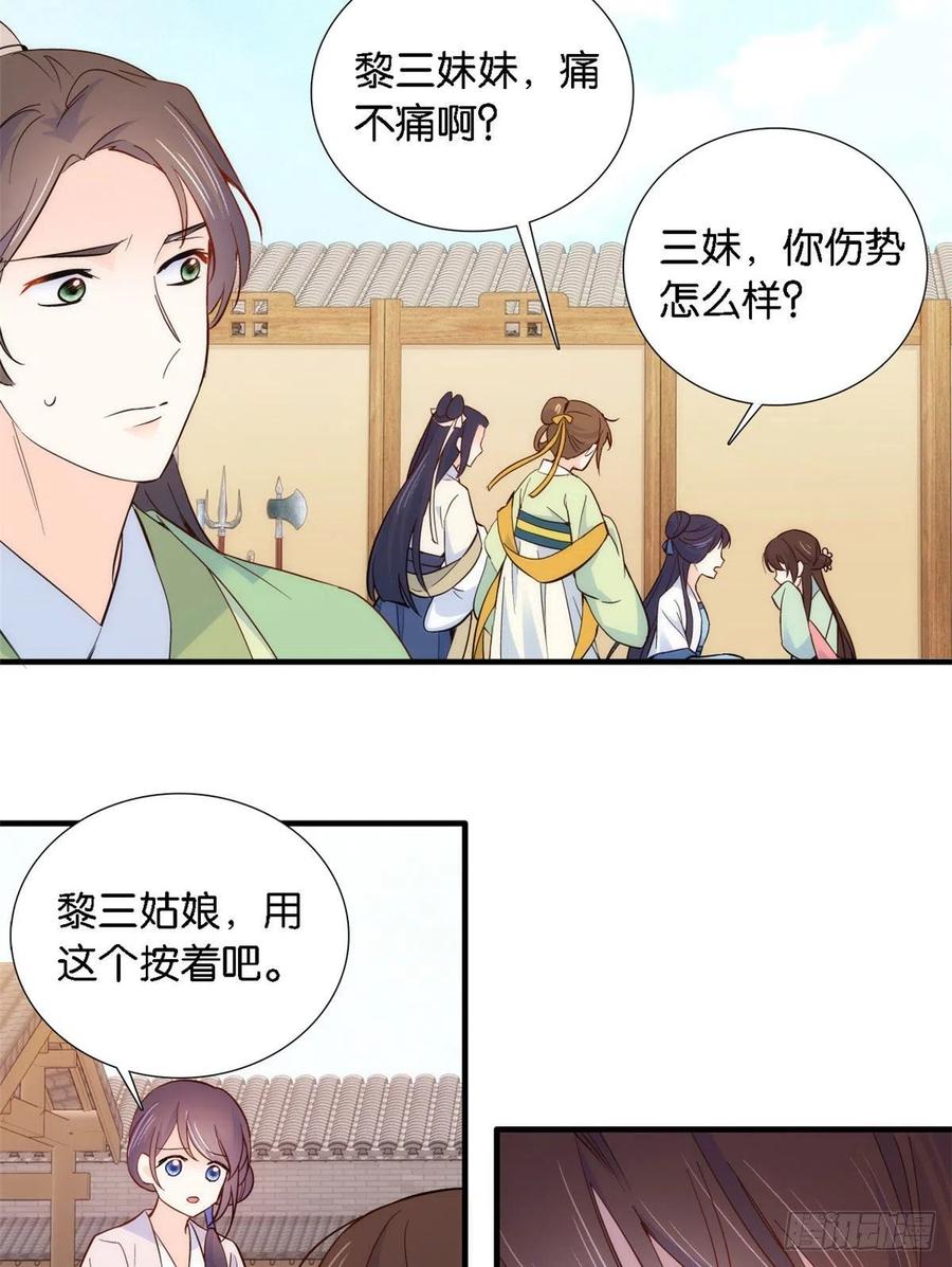 韶光慢 - 第92话 黎姑娘是不是毁容了？ - 第26张图