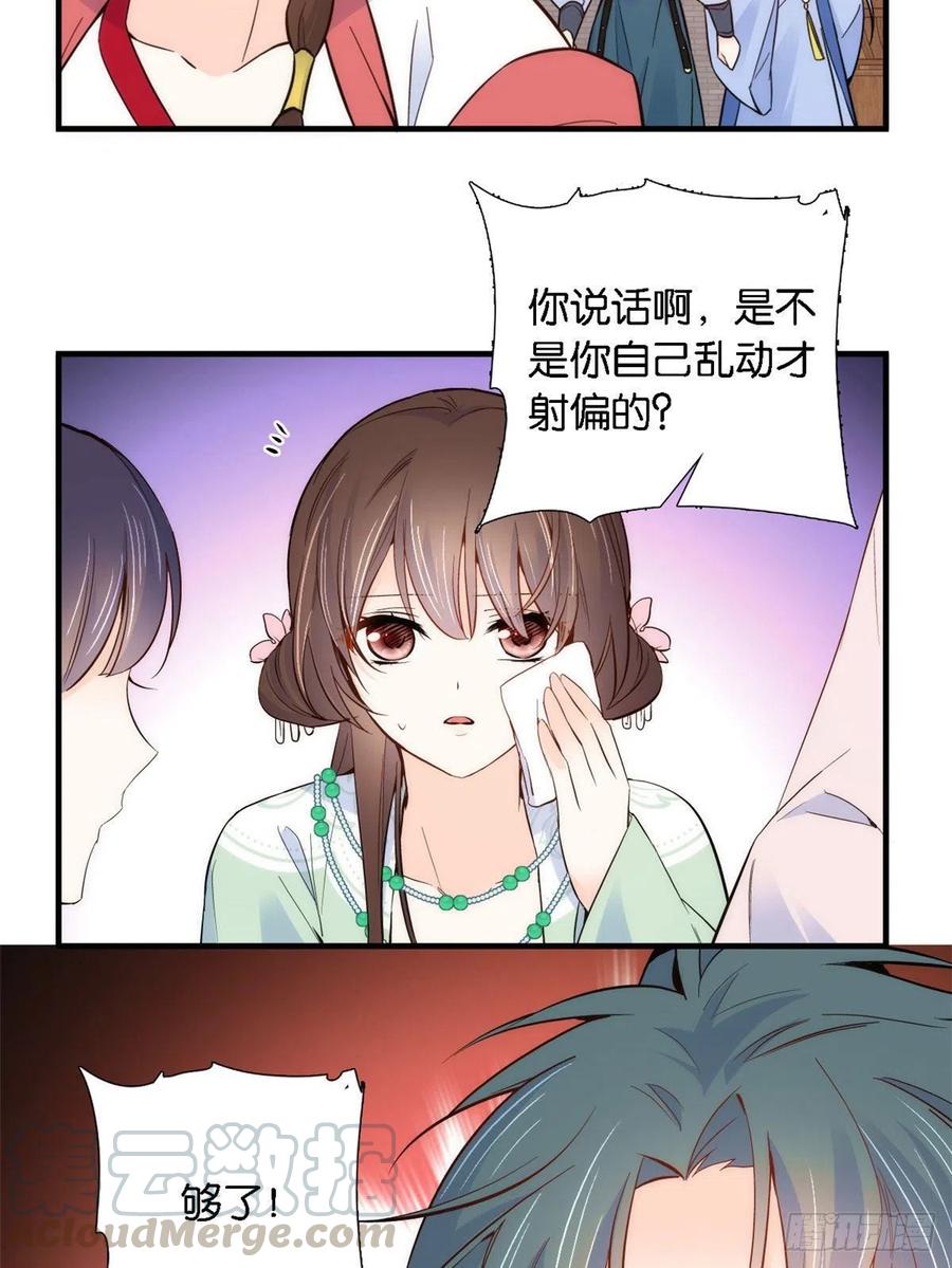 韶光慢 - 第92话 黎姑娘是不是毁容了？ - 第31张图