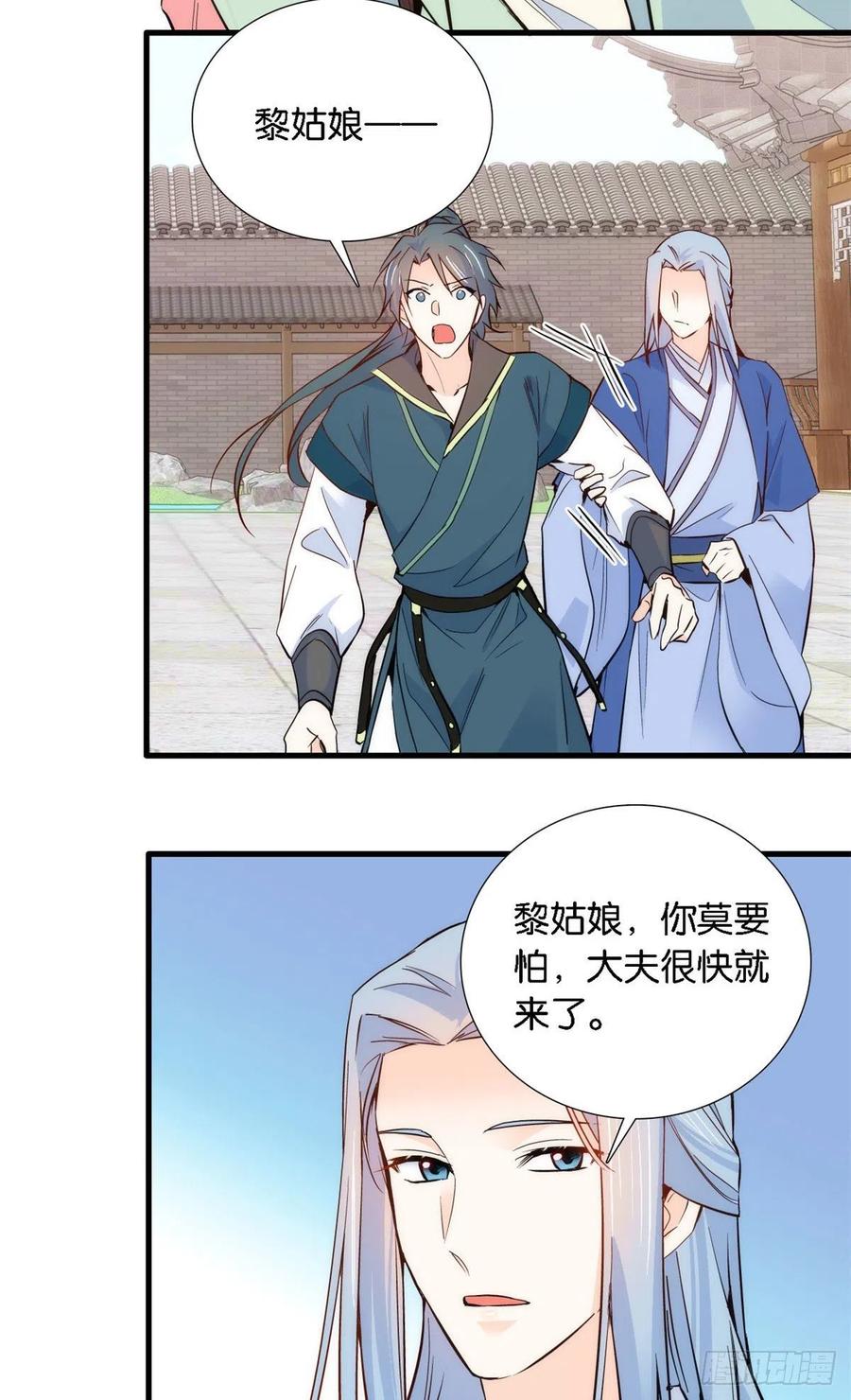 韶光慢 - 第92话 黎姑娘是不是毁容了？ - 第24张图