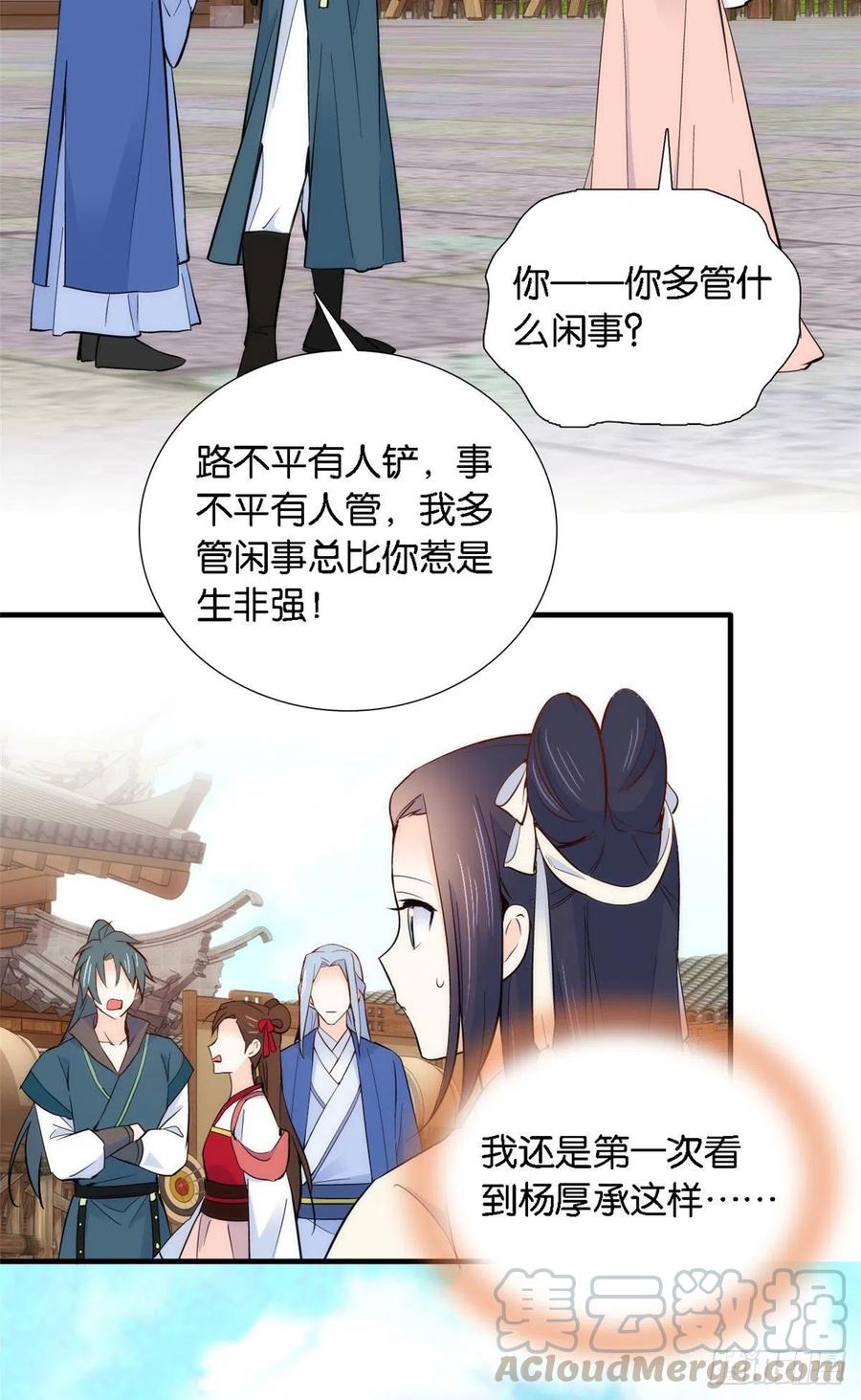 韶光慢 - 第92话 黎姑娘是不是毁容了？ - 第33张图