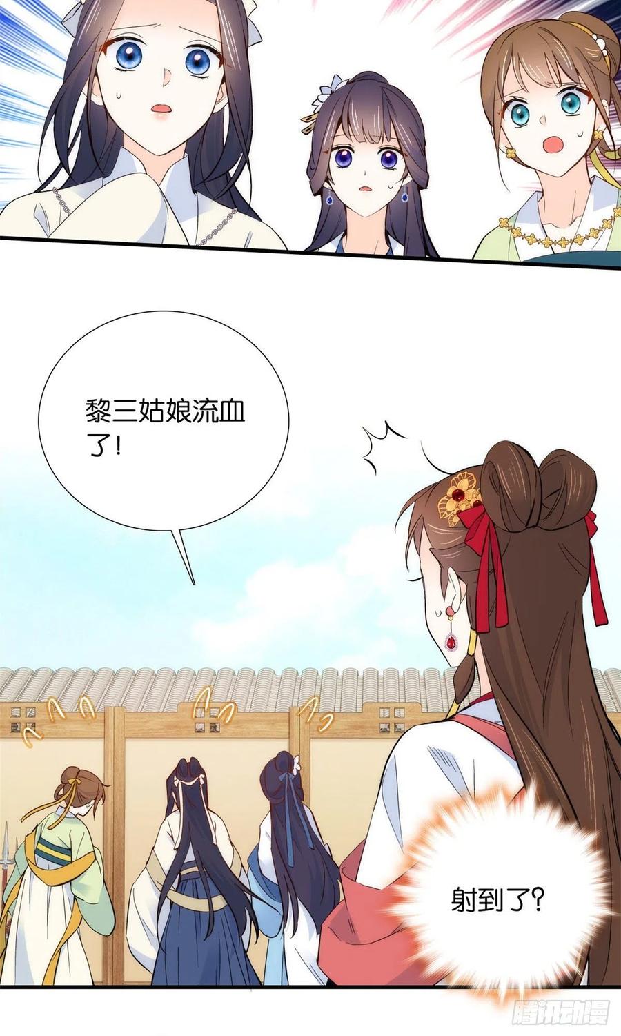 韶光慢 - 第92话 黎姑娘是不是毁容了？ - 第4张图