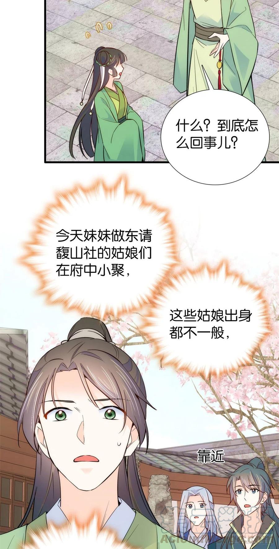 韶光慢 - 第92话 黎姑娘是不是毁容了？ - 第13张图