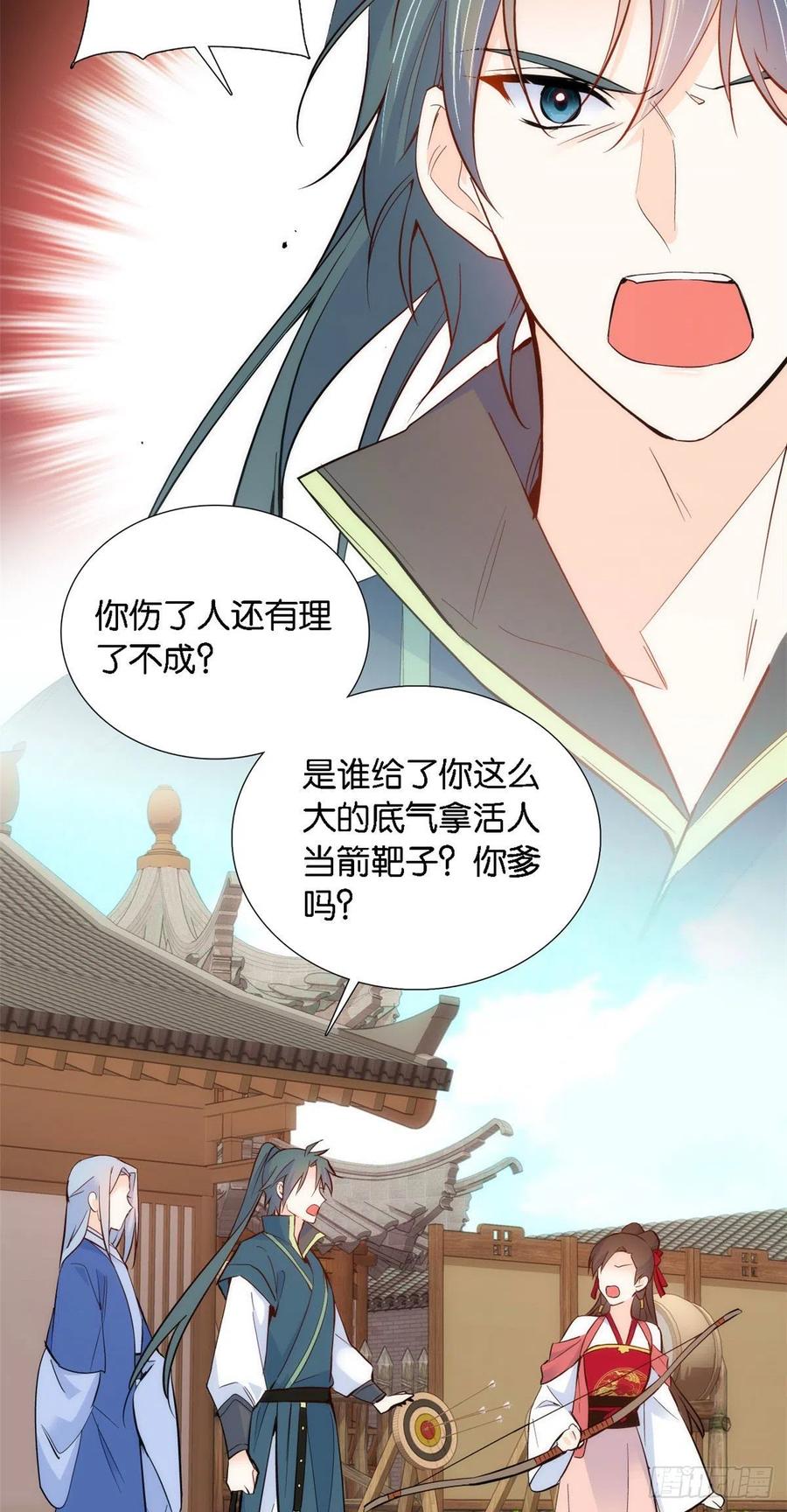 韶光慢 - 第92话 黎姑娘是不是毁容了？ - 第32张图