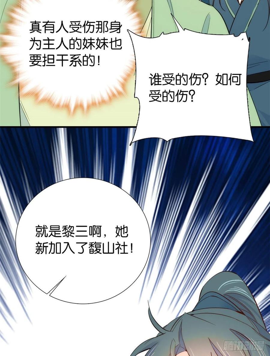 韶光慢 - 第92话 黎姑娘是不是毁容了？ - 第14张图