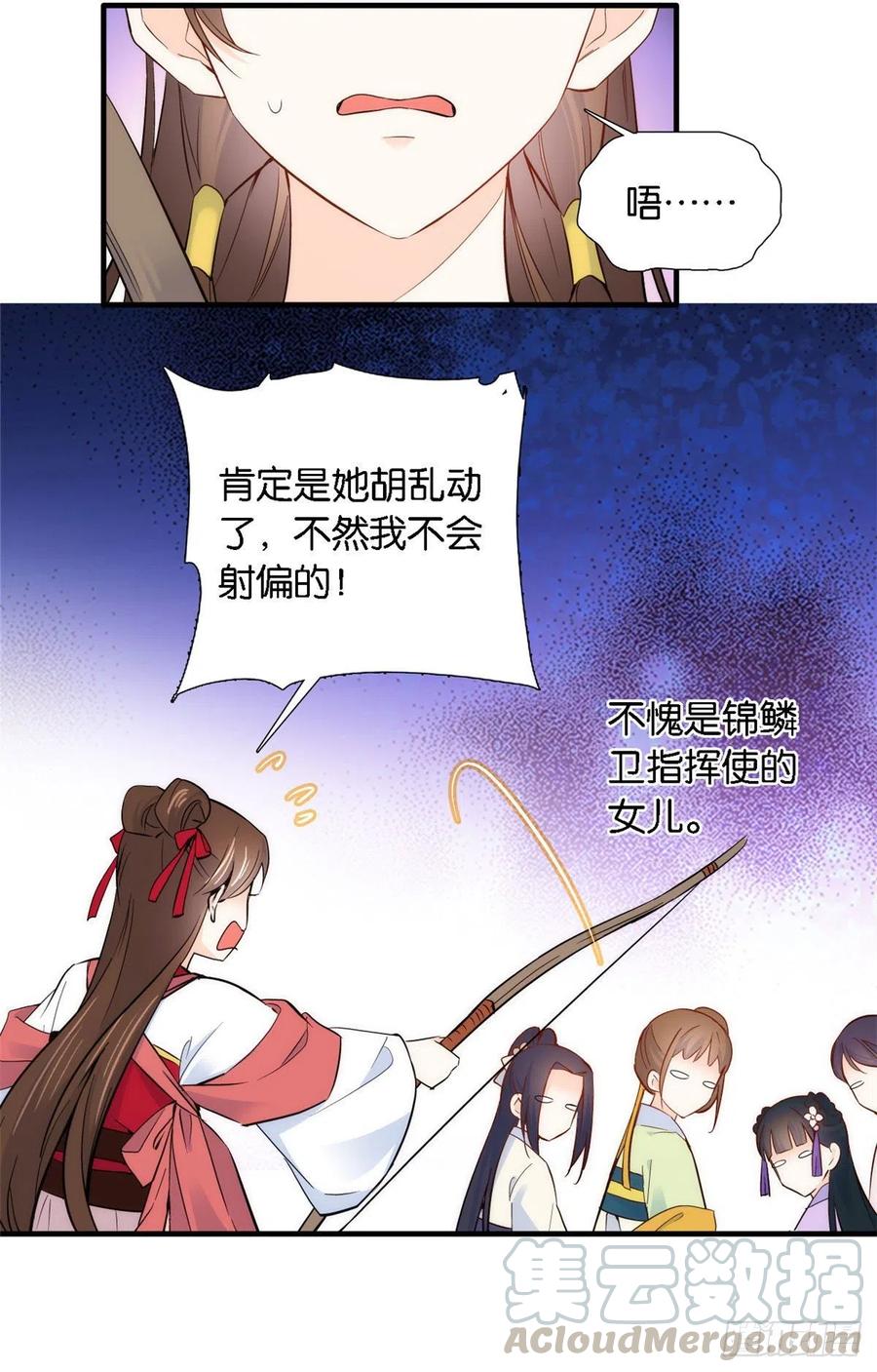 韶光慢 - 第92话 黎姑娘是不是毁容了？ - 第29张图