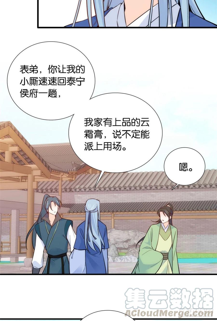 韶光慢 - 第92话 黎姑娘是不是毁容了？ - 第25张图