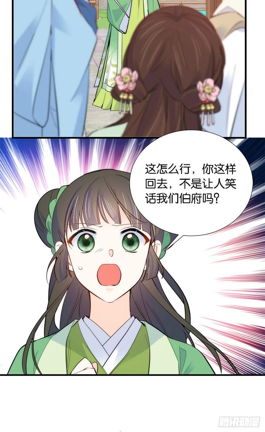 韶光慢 - 第92话 黎姑娘是不是毁容了？ - 第36张图