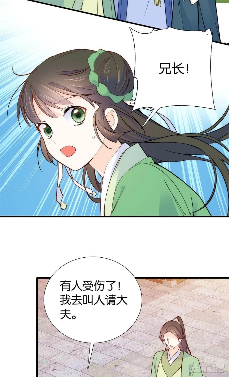 韶光慢 - 第92话 黎姑娘是不是毁容了？ - 第12张图