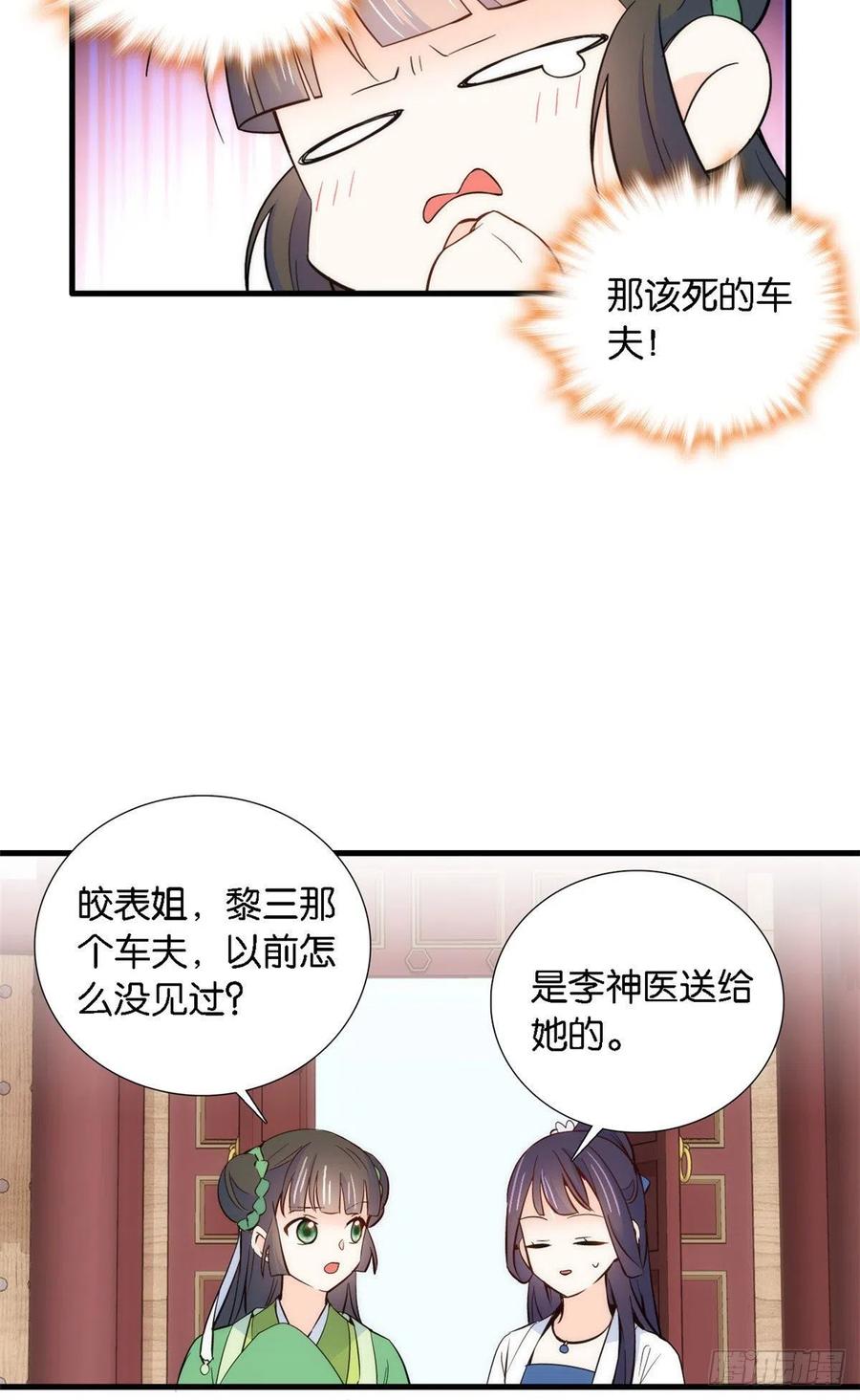 韶光慢 - 第93话 日子好无聊，好无聊！ - 第26张图