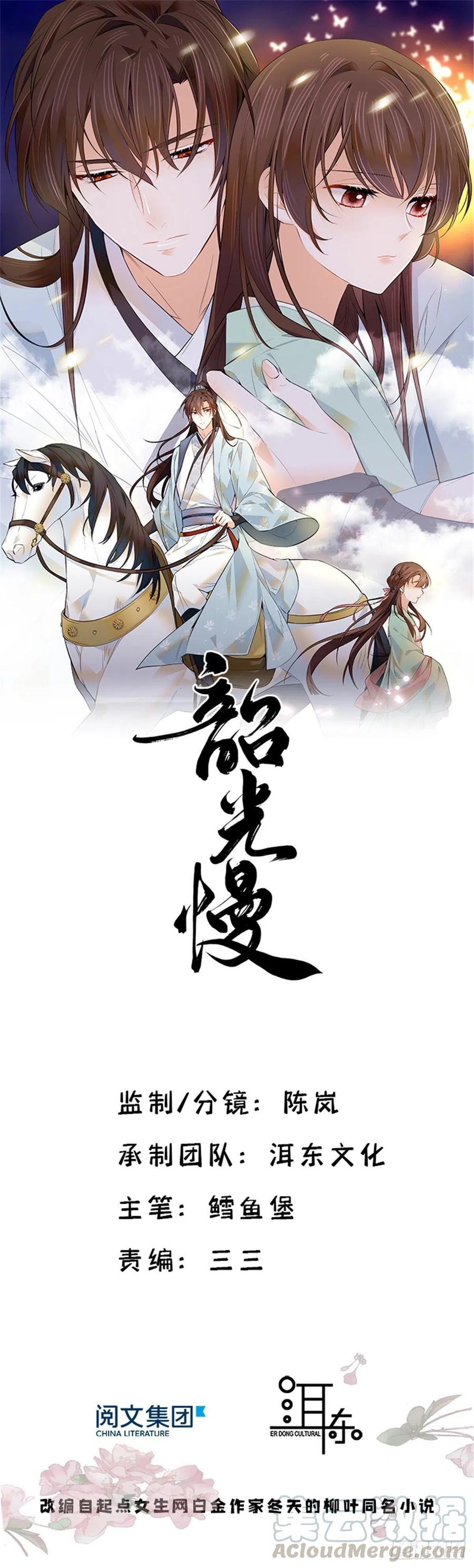 韶光慢 - 第93话 日子好无聊，好无聊！ - 第1张图