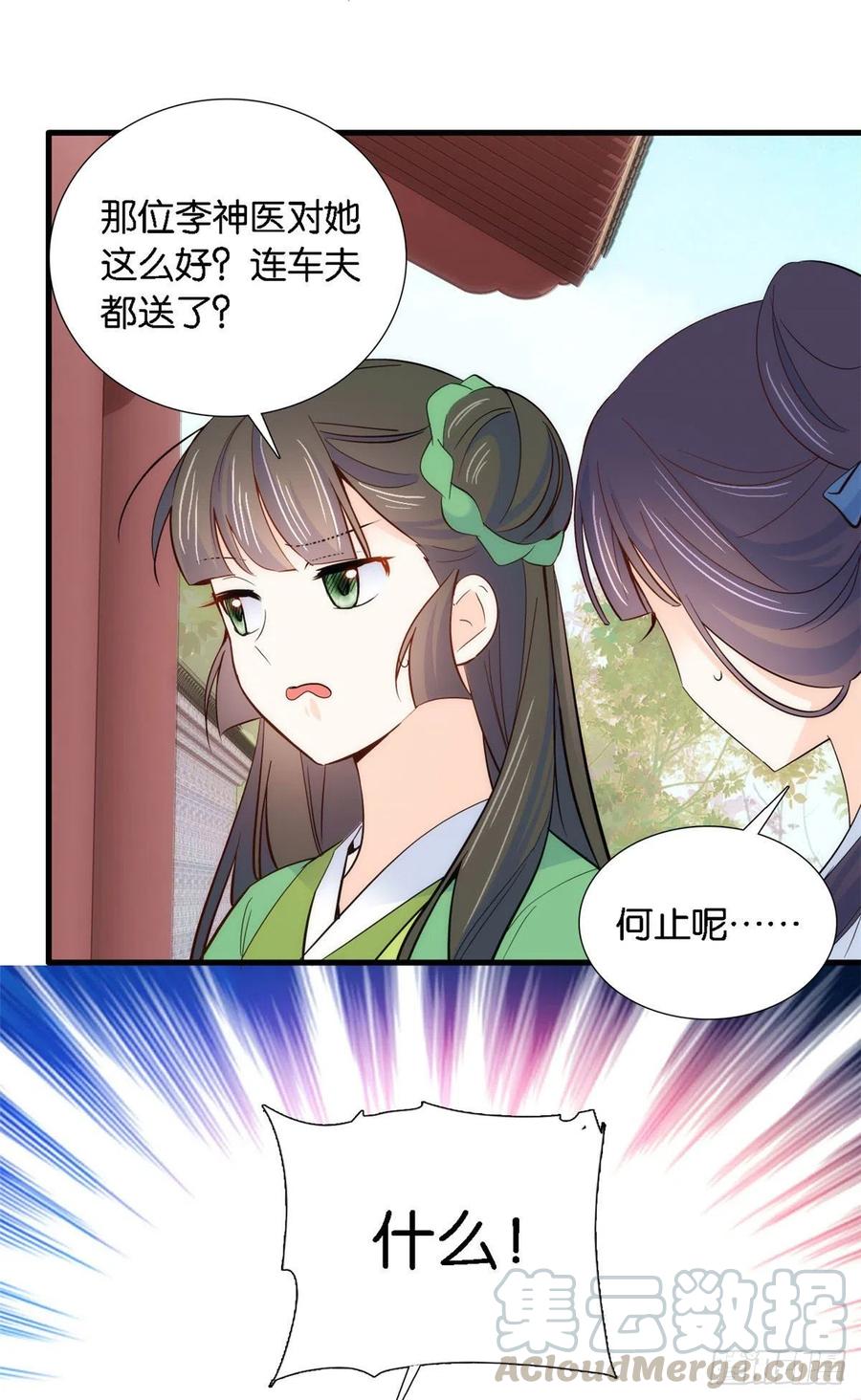 韶光慢 - 第93话 日子好无聊，好无聊！ - 第27张图