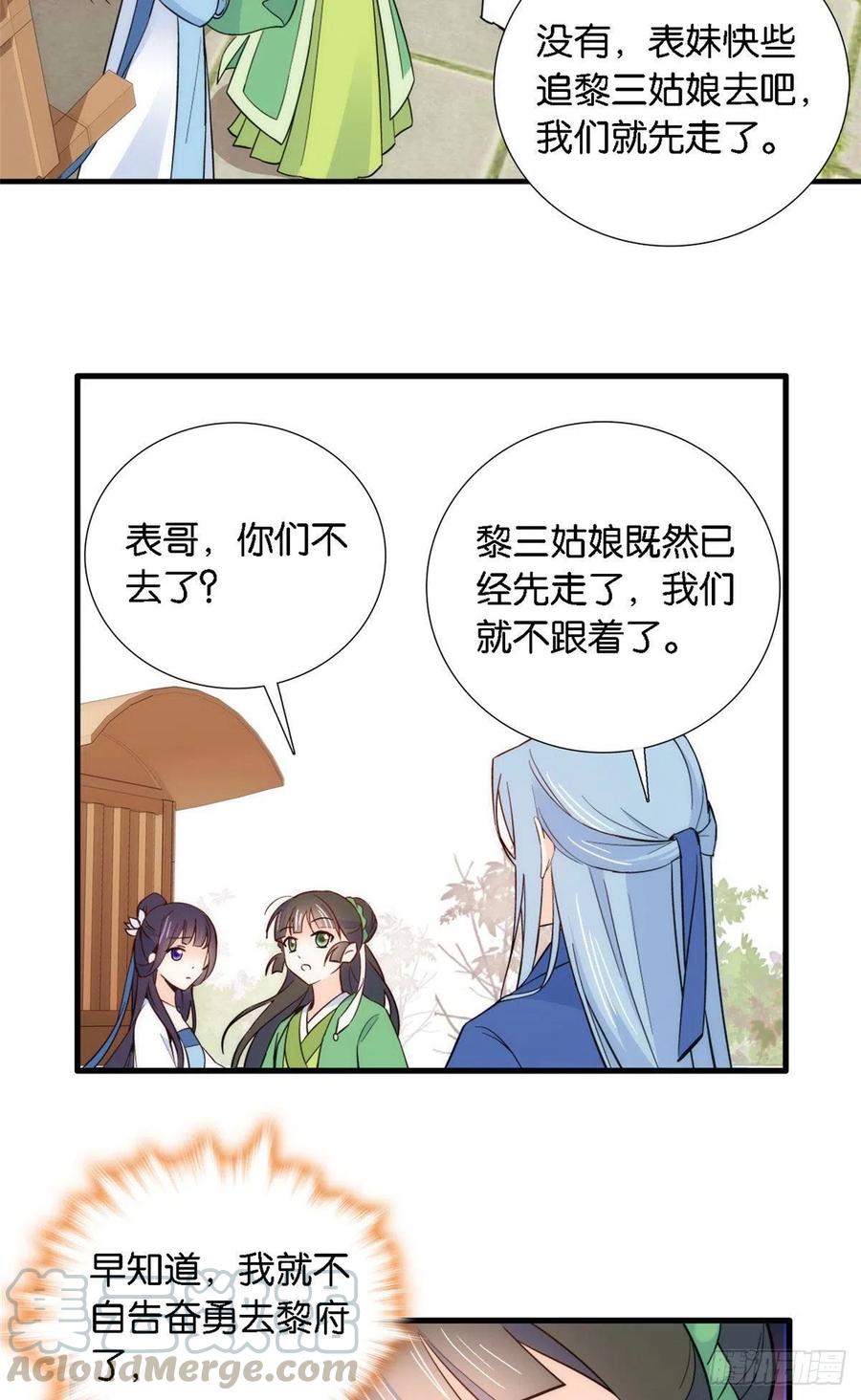 韶光慢 - 第93话 日子好无聊，好无聊！ - 第25张图