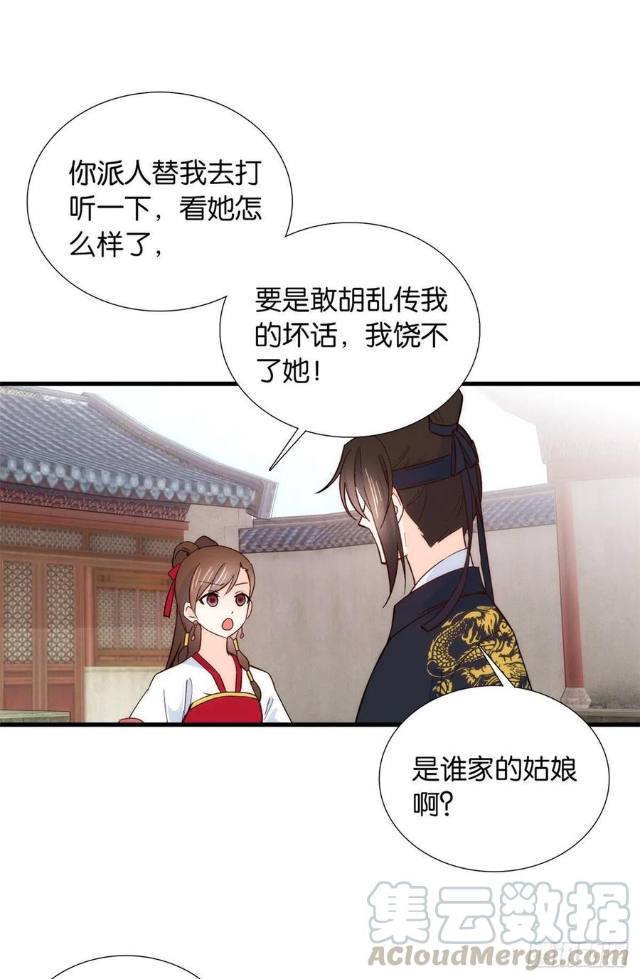 韶光慢 - 第94话 受伤的是黎府的三姑娘 - 第25张图