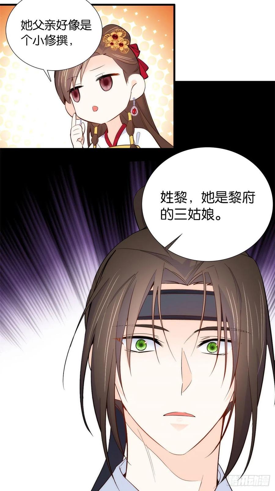 韶光慢 - 第94话 受伤的是黎府的三姑娘 - 第26张图