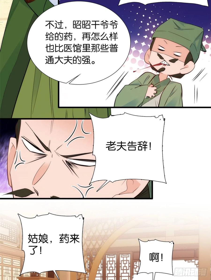 韶光慢 - 第94话 受伤的是黎府的三姑娘 - 第39张图