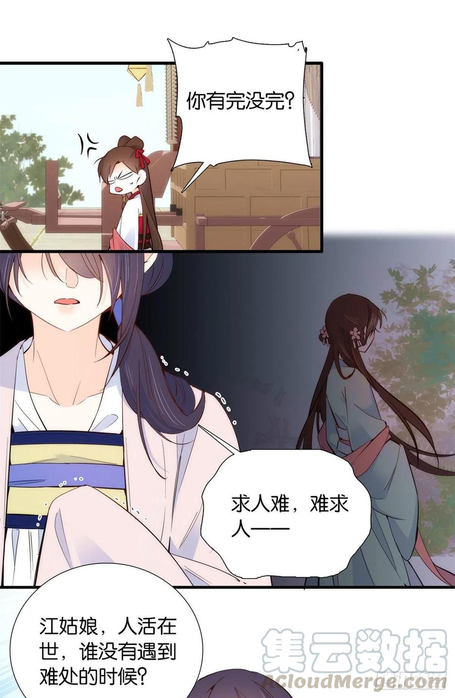 韶光慢 - 第94话 受伤的是黎府的三姑娘 - 第4张图