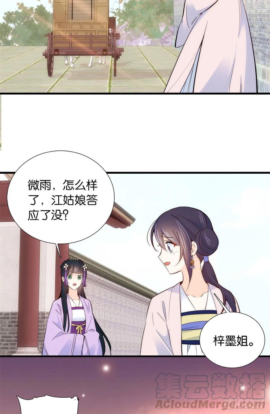 韶光慢 - 第94话 受伤的是黎府的三姑娘 - 第10张图